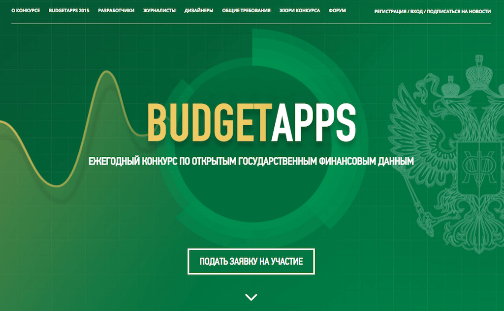 Победитель в каждой из номинаций получит 100 000 рублей. Занявший второе место – 50 000 рублей. Во всех номинациях также есть приз зрительских симпатий – 15 000 рублей. Фото: фрагмент сайта BudgetApps.