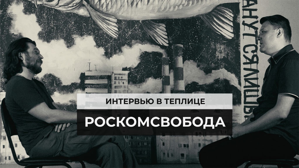 Артем Козлюк, руководитель общественной организации «Роскомсвобода», рассказал Теплице социальных технологий о деятельности организации, положении российских пользователей Интернета, ситуации вокруг Telegram и о том, какие еще ограничения нас могут ожидать