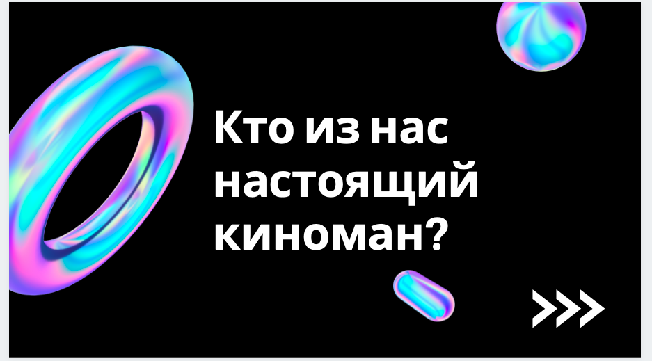 Шаблон Canva.