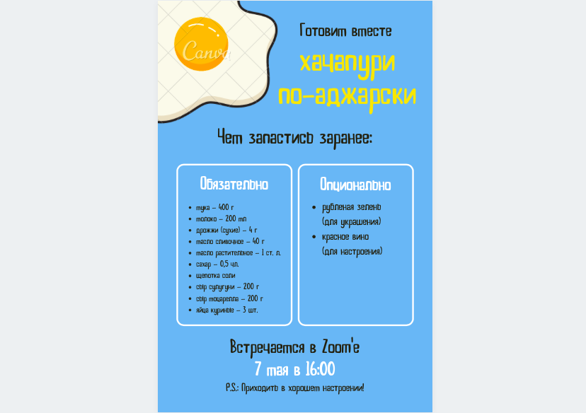 Шаблон Canva.