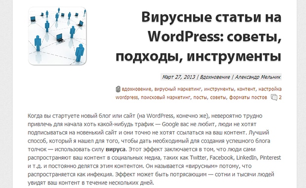 Вирусные статьи на WordPress